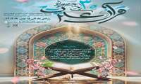 ثبت‌نام در سی‌اُمین جشنواره قرآن و عترت وزارت بهداشت آغاز شد